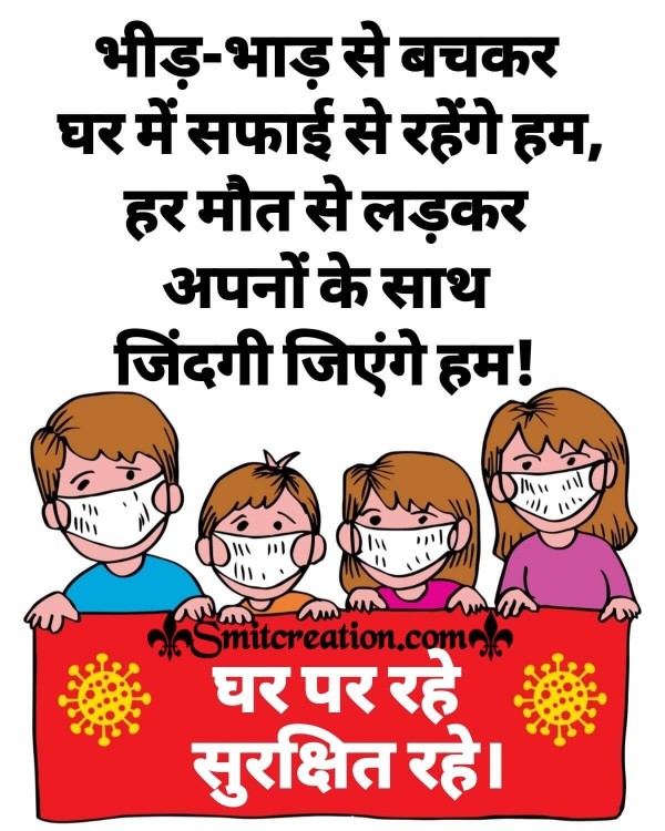 Coronavirus Motivational Quote in Hindi