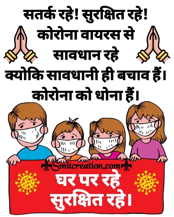 Coronavirus Prevention Quote in Hindi