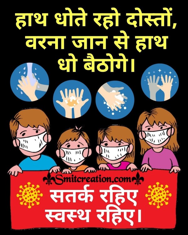 Hand Washing Coronavirus Motivational Quotes in Hindi