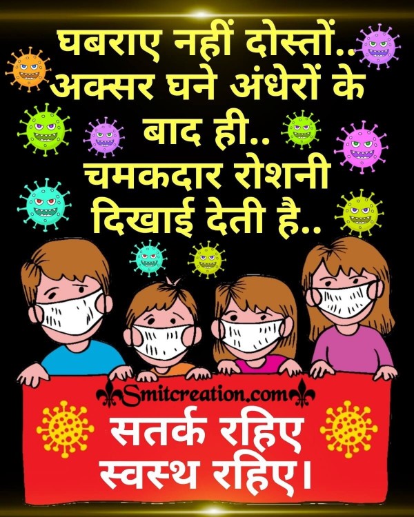 Motivational Coronavirus Quotes in Hindi