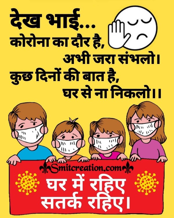 Dekh Bhai Corona Virus Social Distinction Quote in Hindi