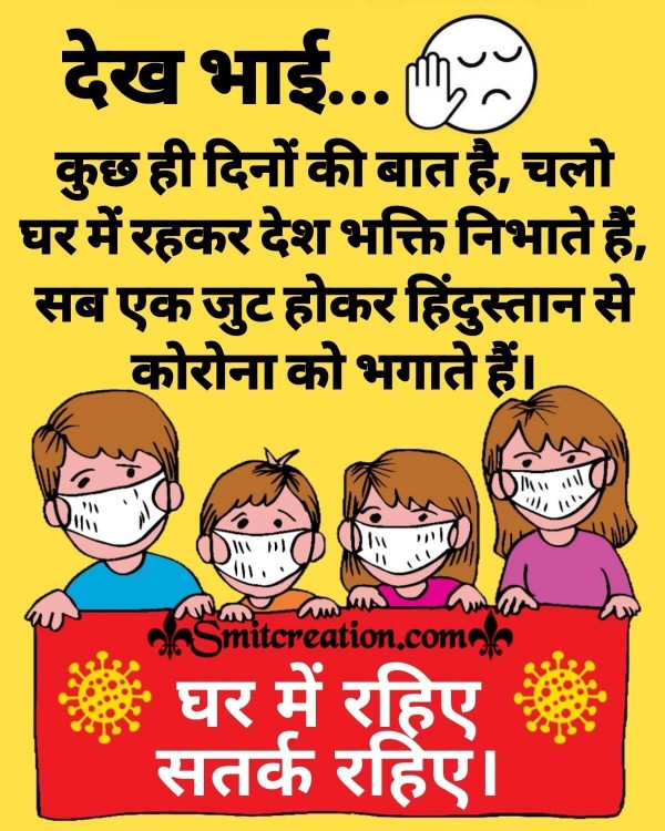 Dekh Bhai Corona Virus Social Distinction Quote Hindi