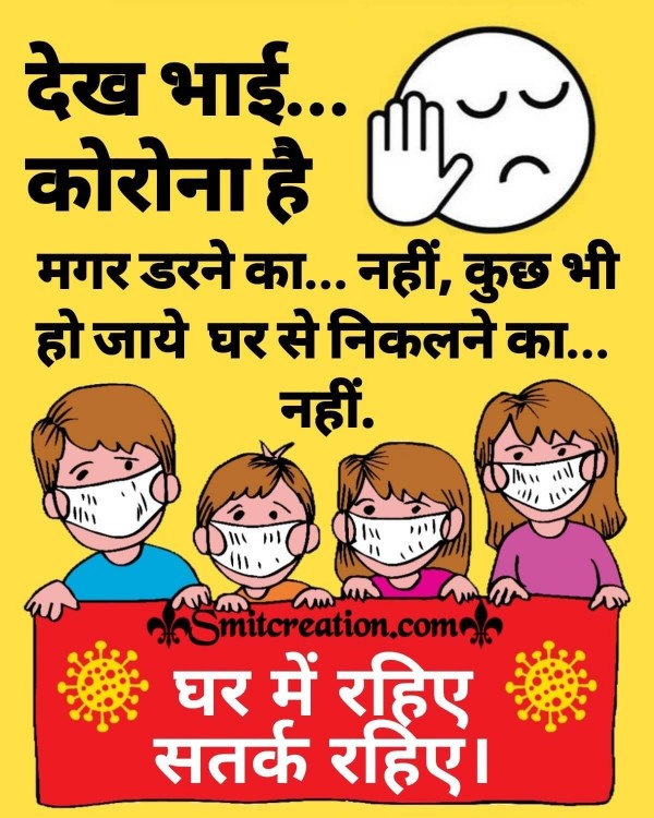 Coronavirus Pandemic Stay Home Quotes in Hindi