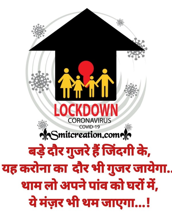 Coronavirus Lockdown Hindi Quote For Whatsapp