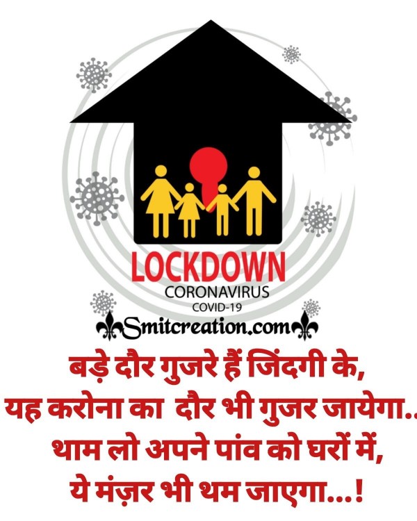 Coronavirus Lockdown Hindi Quote For Whatsapp