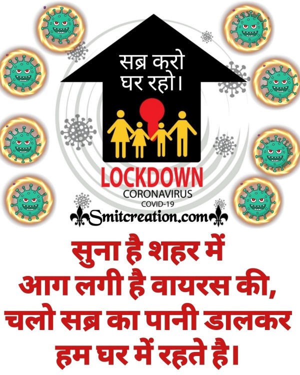 Coronavirus Lockdown Hindi Motivational Quote