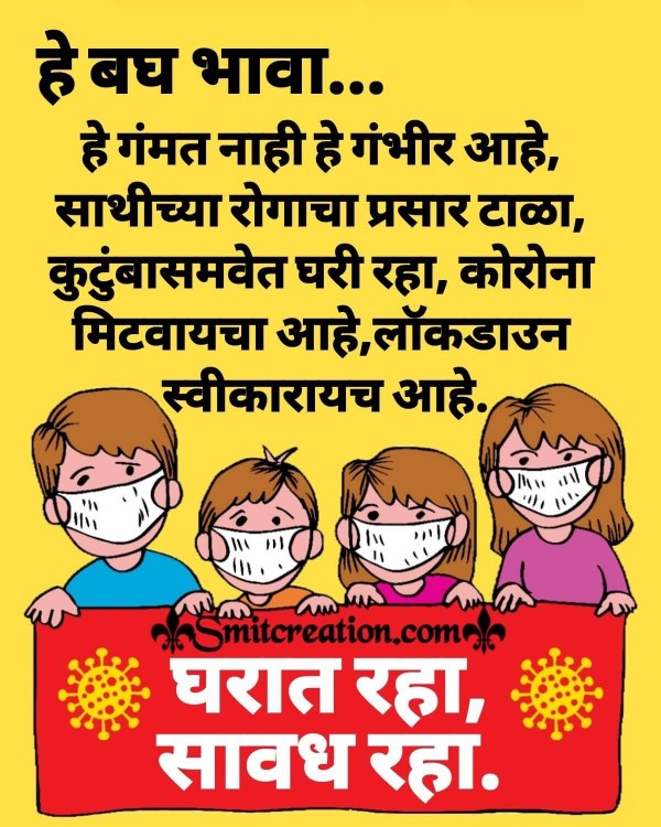 He Bagh Bhava Coronavirus Pandemic Quotes In Marathi