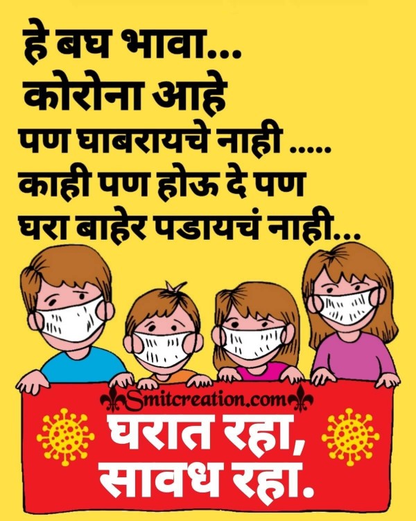 Coronavirus Pandemic Stay Home Quotes In Marathi