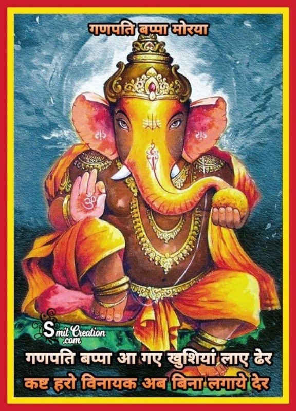 Ganpati Bappa Kasht Haro Vinayak