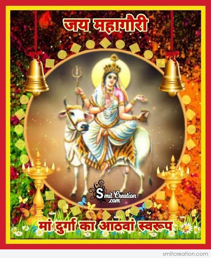 Jai Maha Gauri Maa Durga Ka Aathva Swaroop 