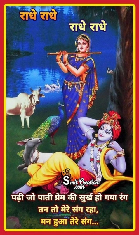 Radha Krishna Prem Shayari