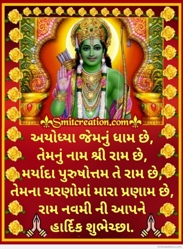 ram navami essay in gujarati