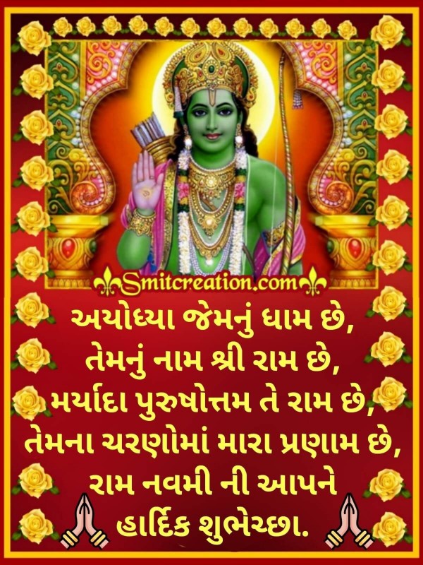 Ram Navami Ni Aapne Hardik Shubhechha