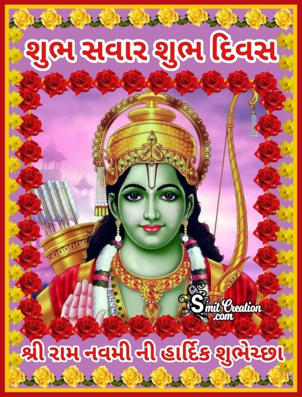 Shubh Savar Shri Ram Navami Ni Hardik Shubhechha