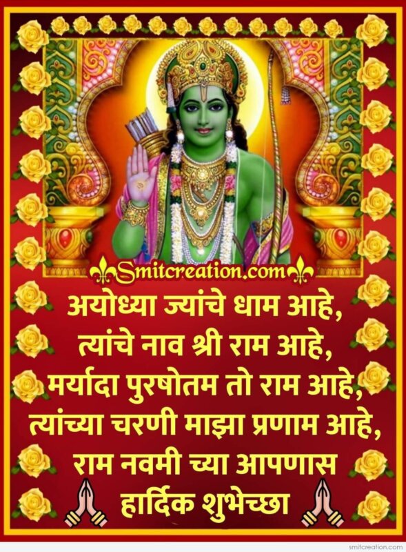Ram Navami Chya Aapnas Hardik Shubhechha Ram Navami Chya Aapnas Hardik Shubhechha