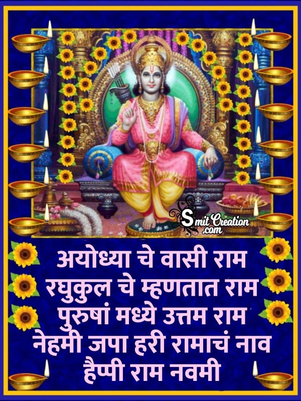 Happy Ram Navami Wish In Marathi