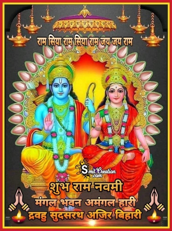 Shubh Ram Shri Ram Navami