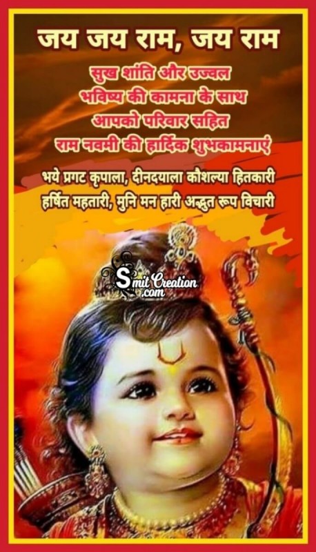 Ram Navami Hindi Shubhkamnaye