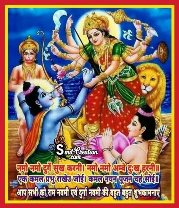 Ram Navami Evam Durga Navmi Ki Shubhkamnaye