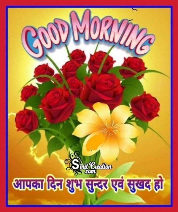 Good Morning Flower Bouquet Pic In Hindi