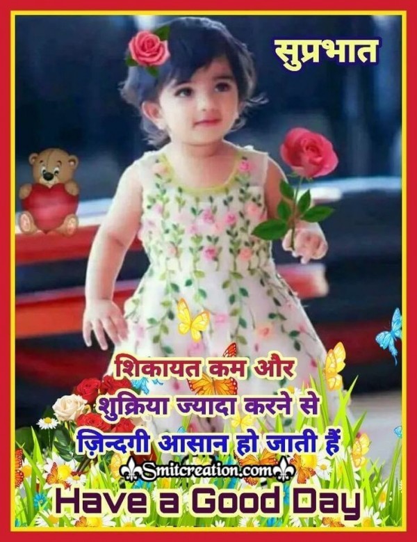 Suprabhat Zindagi Suvichar