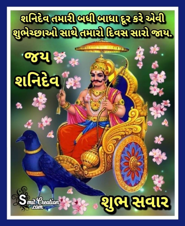 Shubh Savar Shanidev Shubhechha