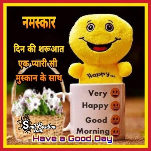 Good Morning Muskan Quote In Hindi