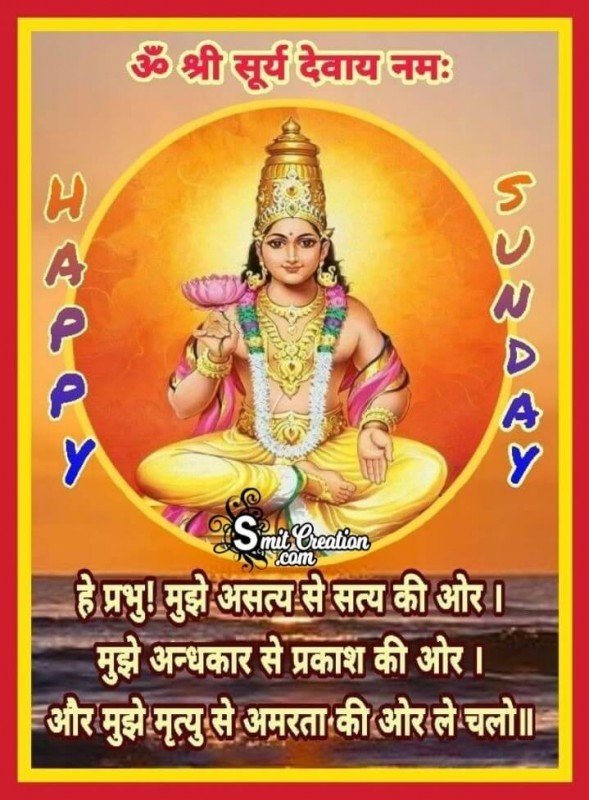 Happy Sunday Om Shri Surya Devay Namah