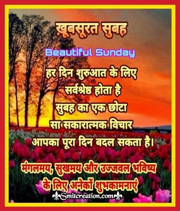 Khubsurat Subah Beautiful Sunday