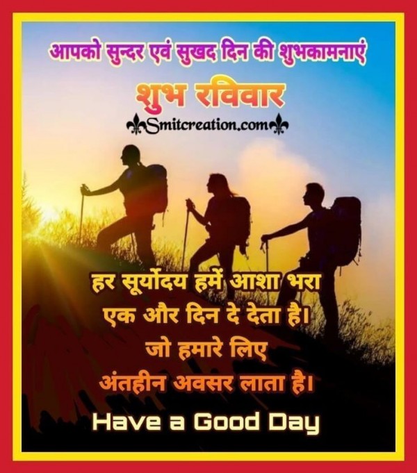 Shubh Ravivar Have A Good Day