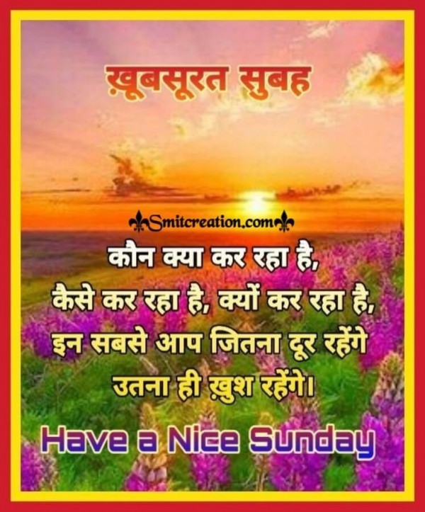 Khubsurat Subah Have A Nice Sunday