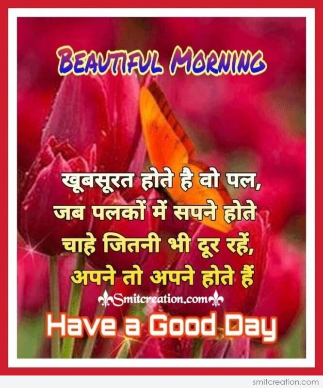 Beautiful Morning Hindi Message For Whatsapp Smitcreation Com