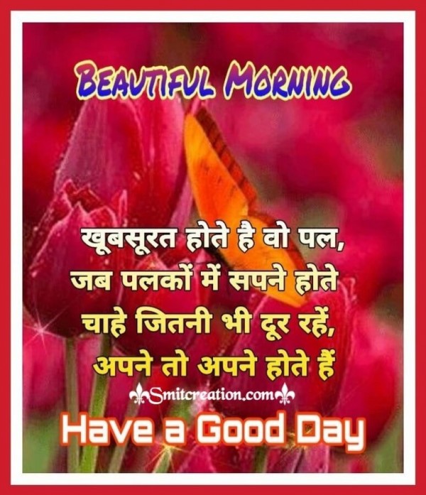 Beautiful Morning Hindi Message For Whatsapp