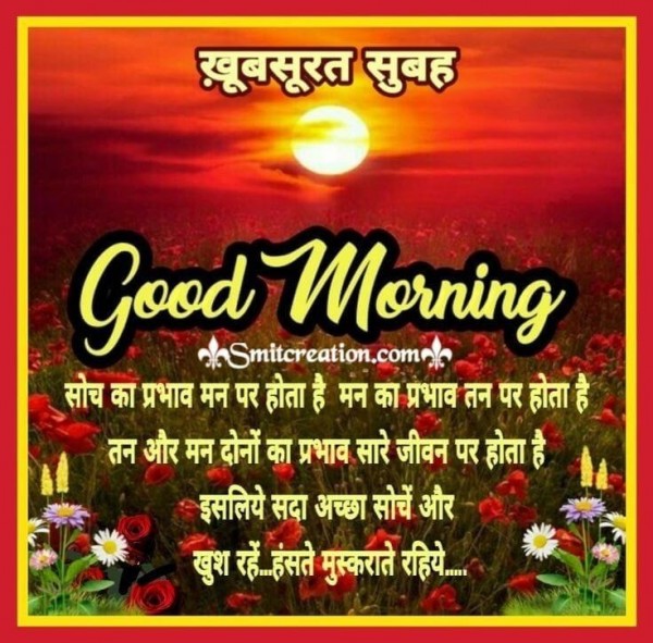 Good Morning Soch Ka Prabhav Man Par Hota Hai