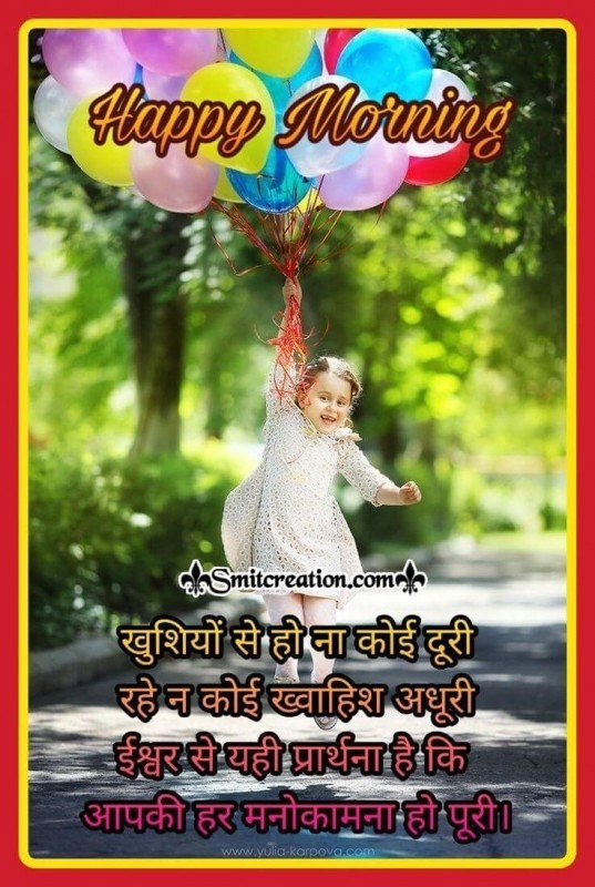 Happy Morning Hindi Message