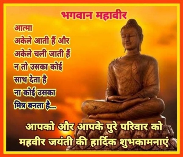 Mahavir Jayanti Wishes Quote In Hindi