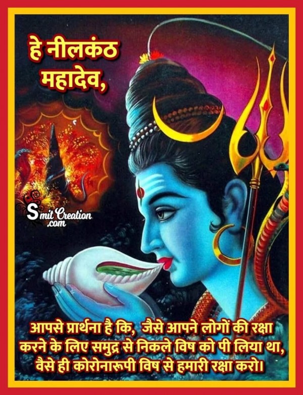 Hindu Prayer Quotes to Shiva For Coronavirus Eradication