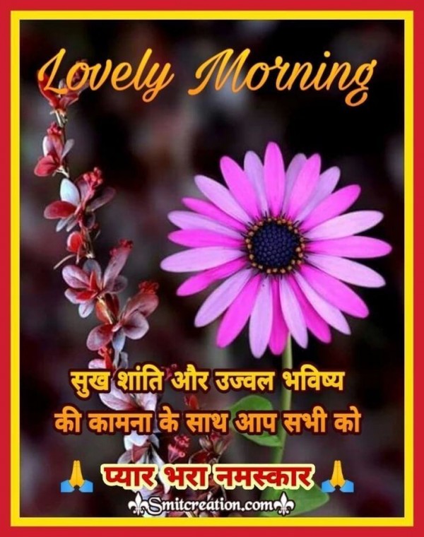 Lovely Morning Image In Hindi