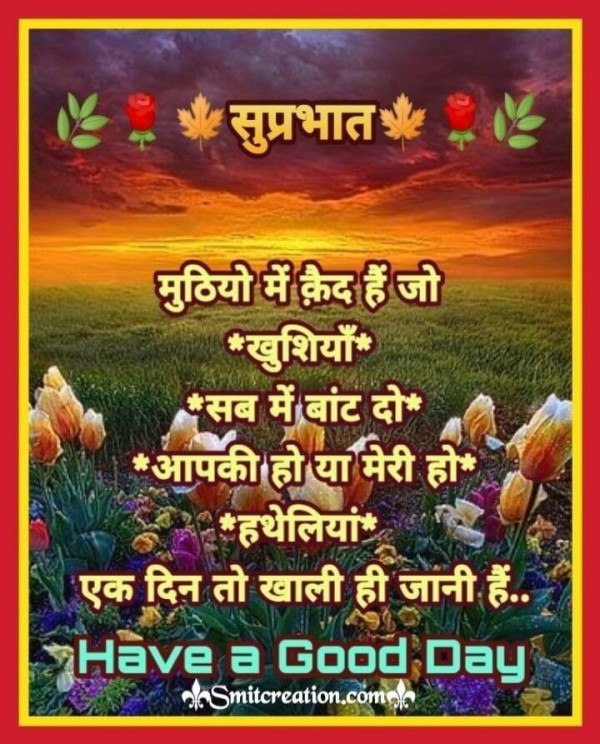 Suprabhat Message For Whatsapp