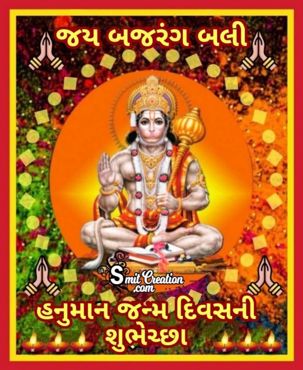 Hanuman Janam Divas Ni Shubhechha