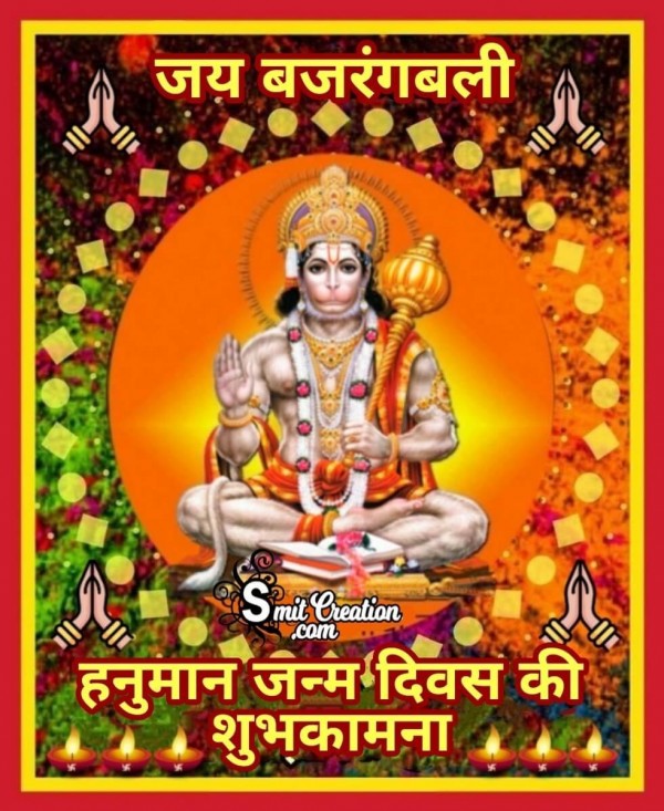 Hanuman Janam Divas Ki Shubhechha