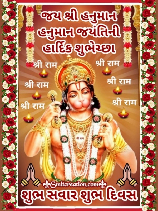 Shubh Savar Shubh Divas Hanuman Jayanti