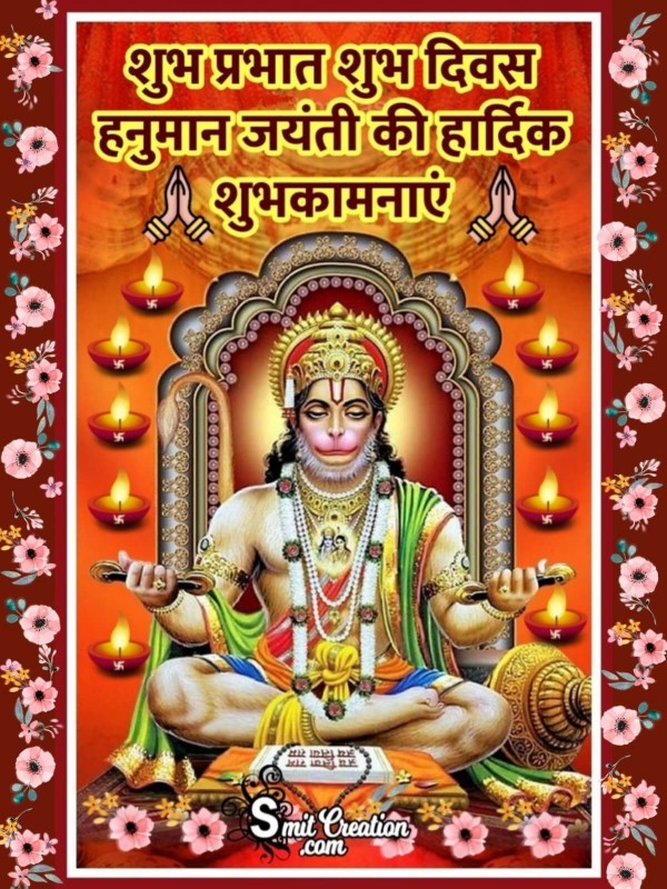 Shubh Prabhat Shubh Divas Hanuman Jayanti