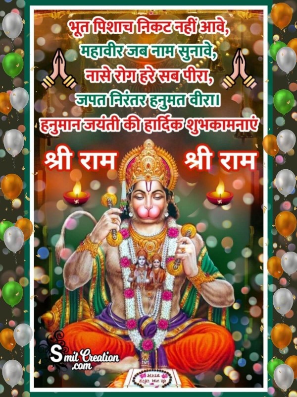 Hanuman Jayanti Shubhechha Image In Hindi