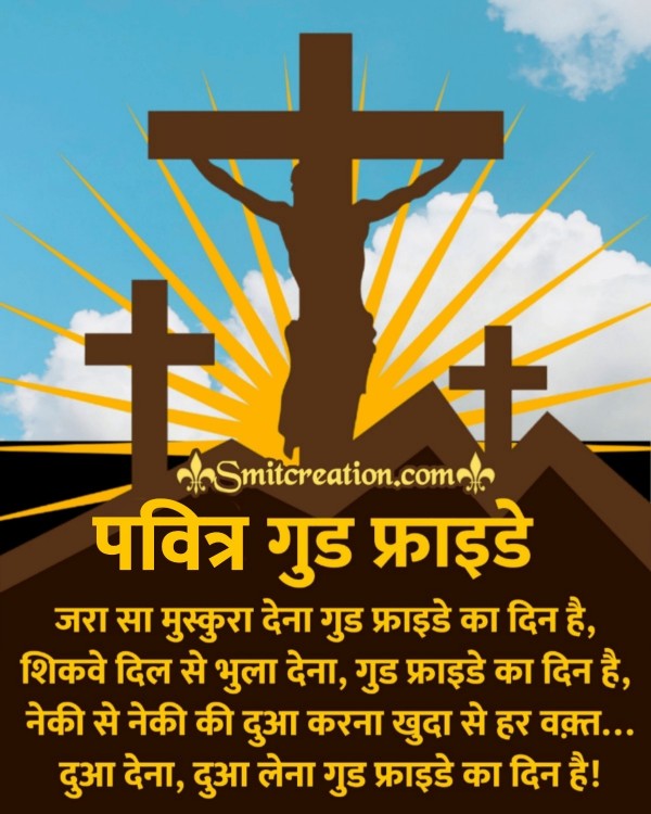 Pavitra Good Friday Hindi Wishes