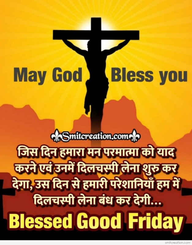 Blessed Good Friday Quote In Hindi - SmitCreation.com