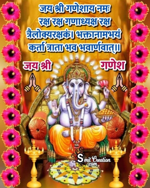 Raksh Raksh Ganadhyaksh Ganesh Mantra