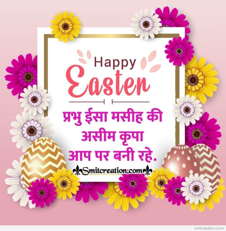 Happy Easter Blessings In Hindi