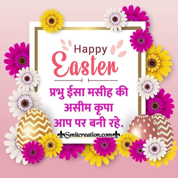 Happy Easter Blessings In Hindi