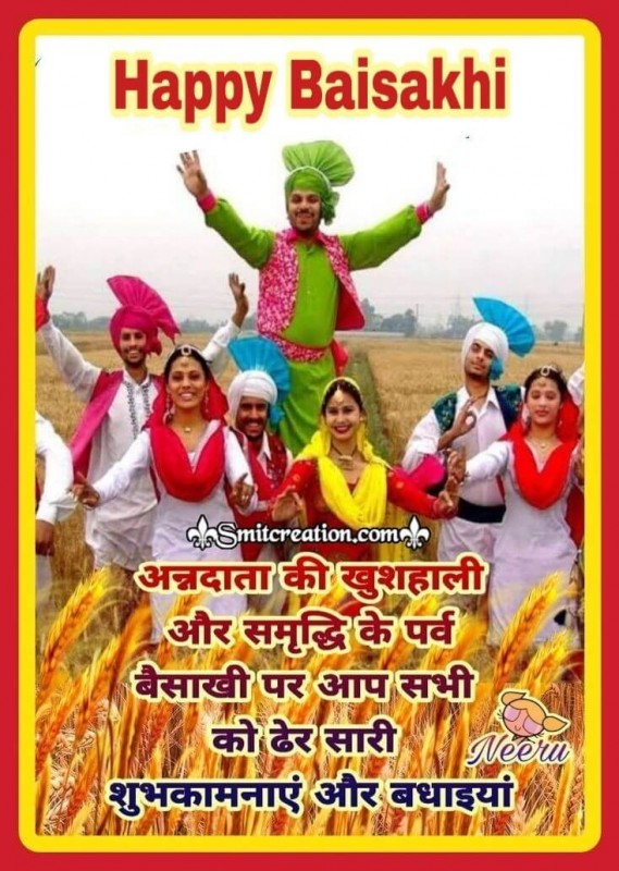 Happy Baisakhi Wishes In Hindi